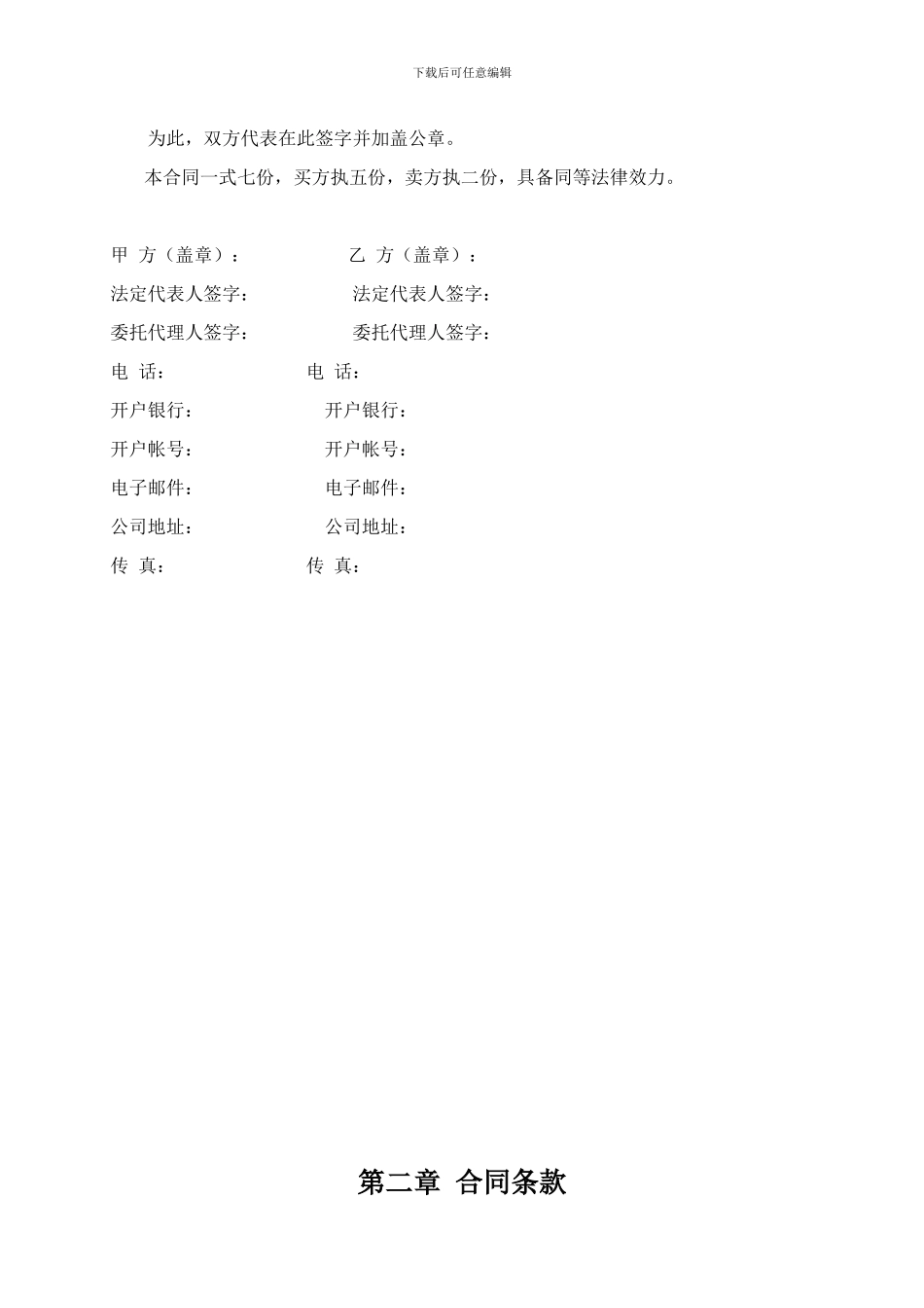 升降平台供货安-装合同风控审后修改版_第3页