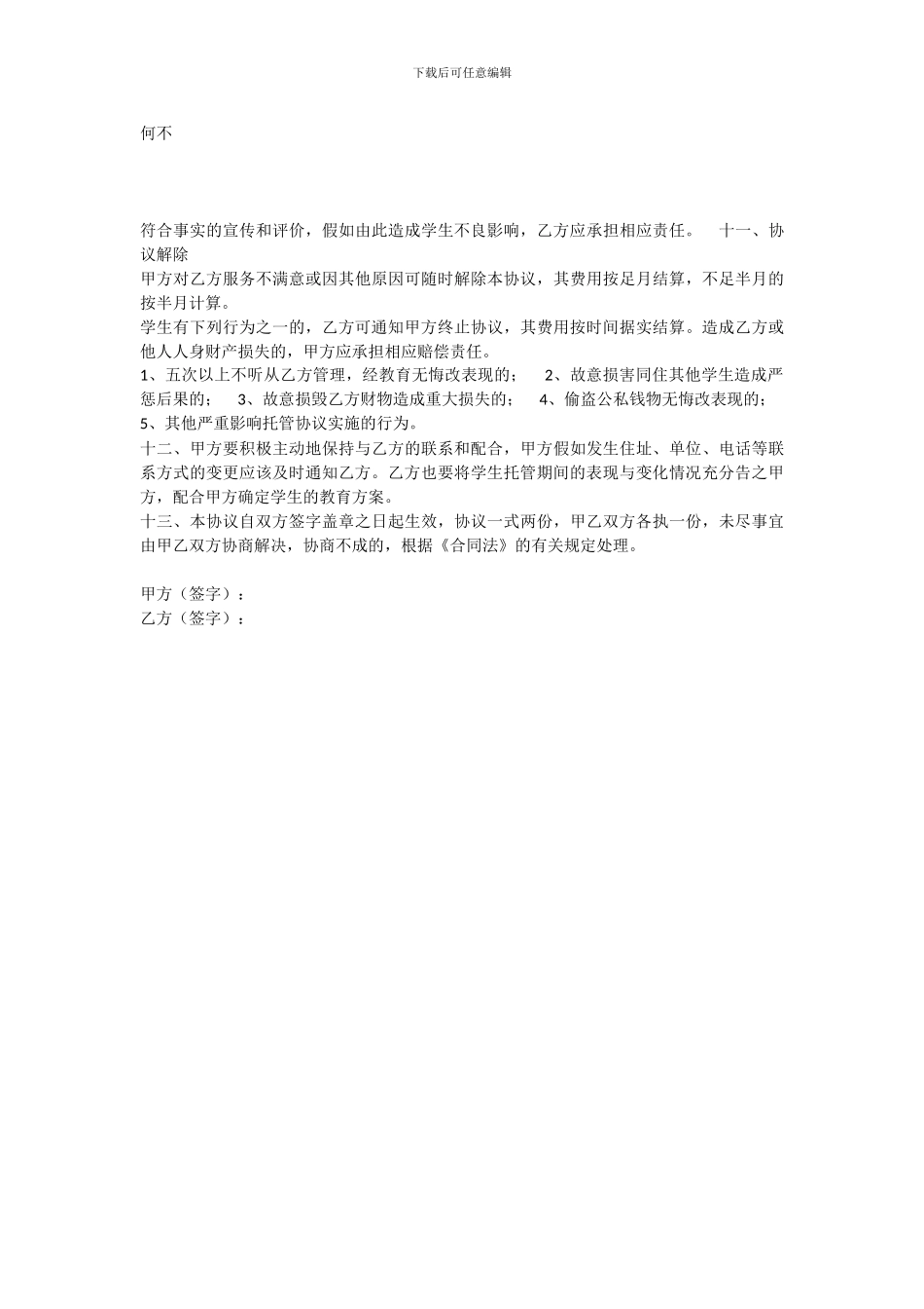 午托托管协议_第2页