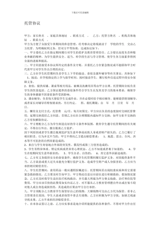 午托托管协议