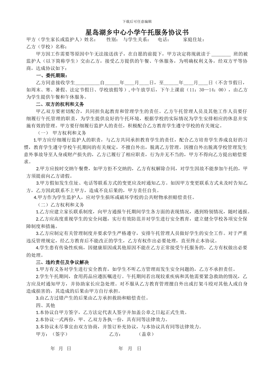 午托服务协议书(本部)_第1页