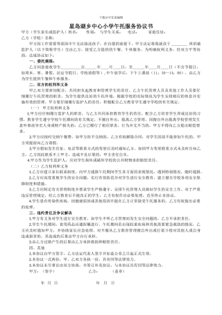 午托服务协议书(本部)