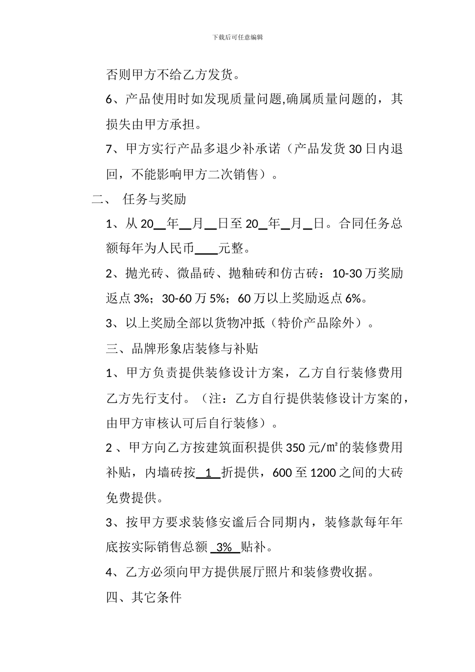 升华陶瓷品牌区域总经销合同_第2页