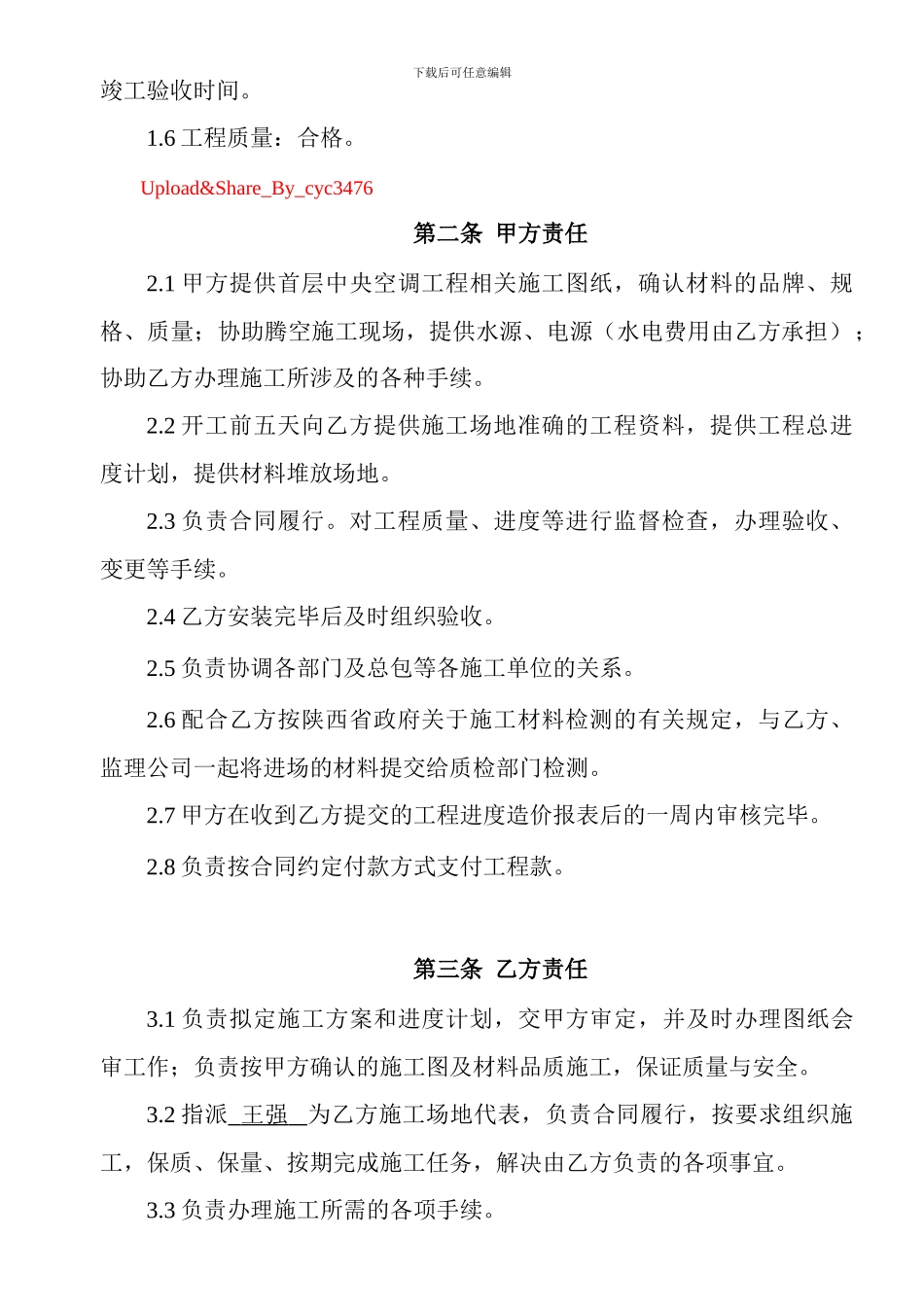 千禧国际广场中央空调工程施工合同_第2页