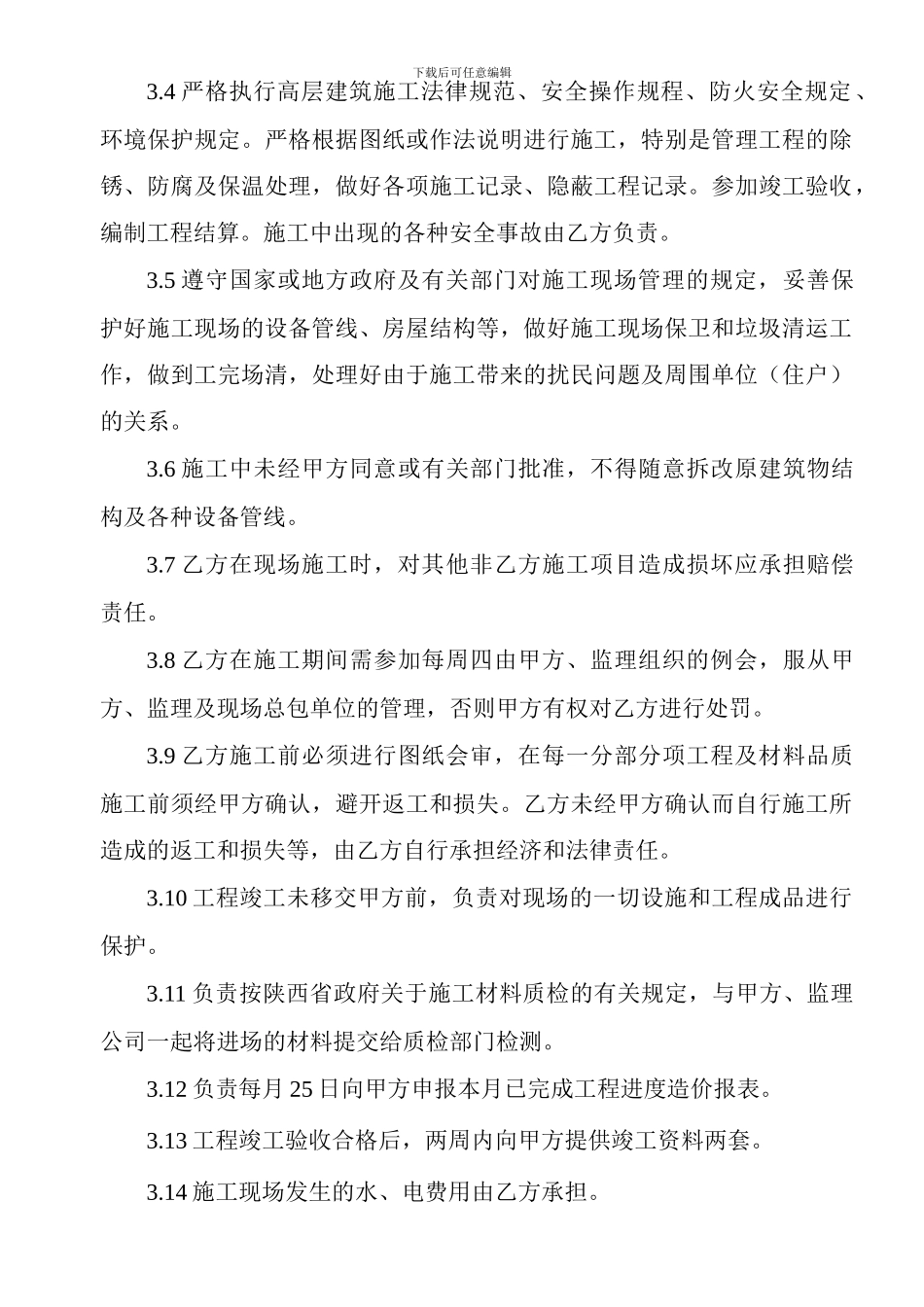 千禧国际广场中央空调工程施工合同_第3页