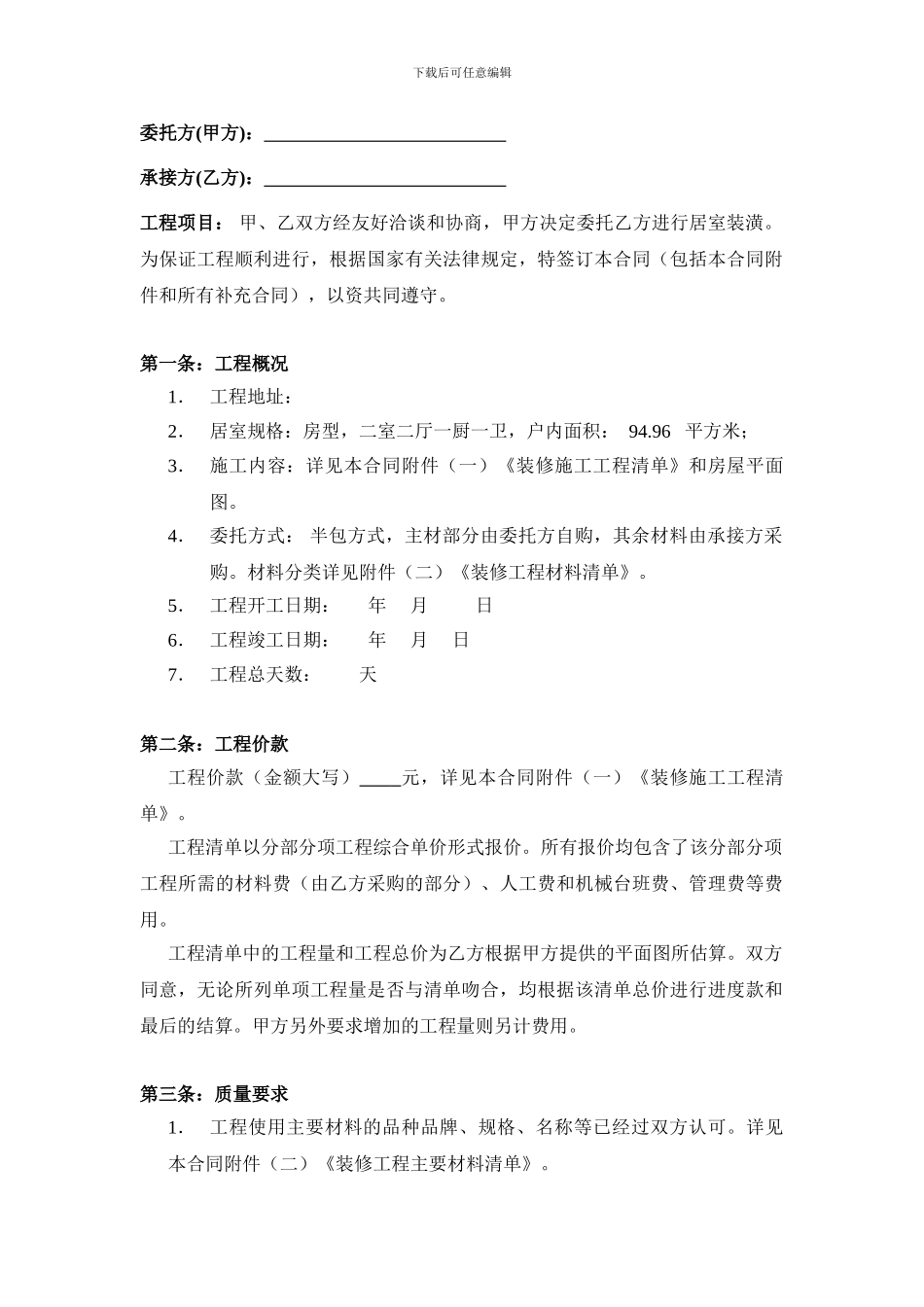 半包装修合同_第1页