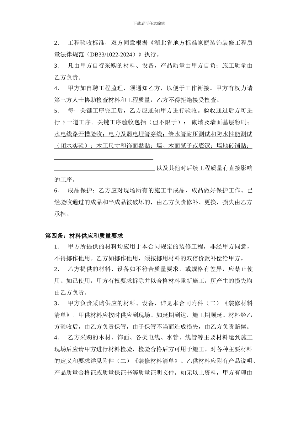 半包装修合同_第2页