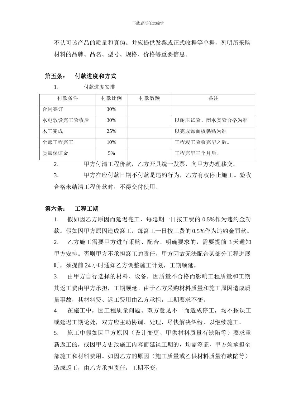 半包装修合同_第3页