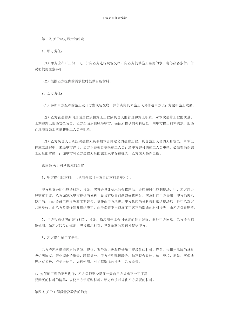 半包装修合同样本_第2页