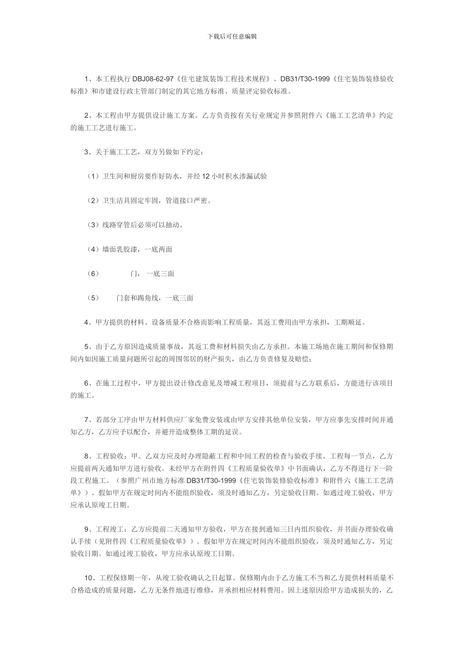 半包装修合同样本_第3页