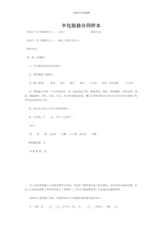 半包装修合同样本