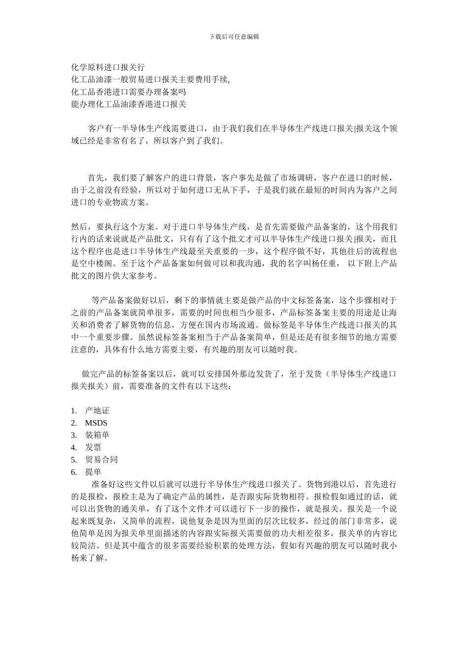 半导体生产线进口报关代理流程_第2页