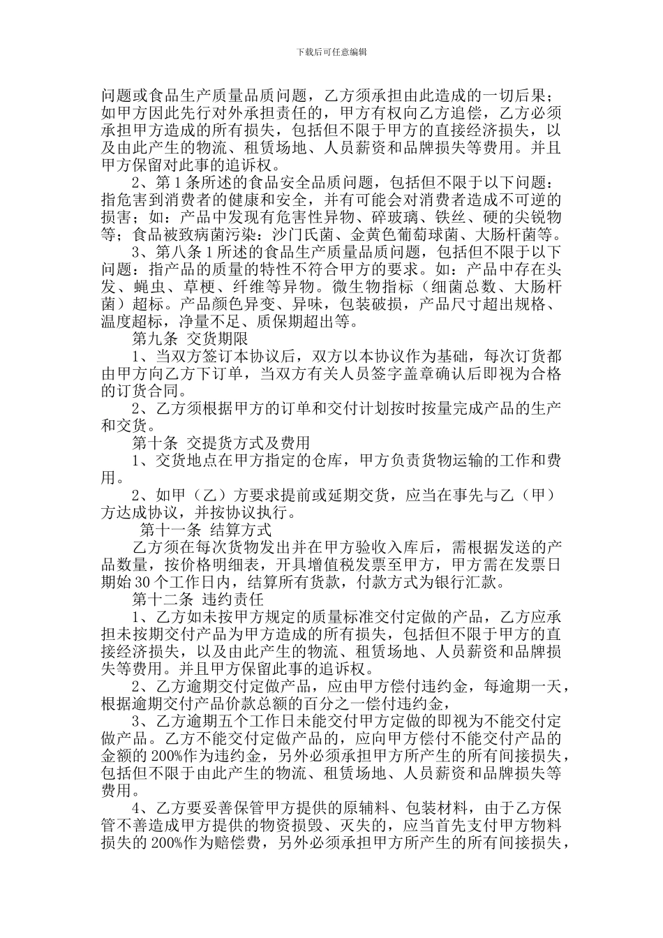 半自动生化分析仪0EM协议书_第3页