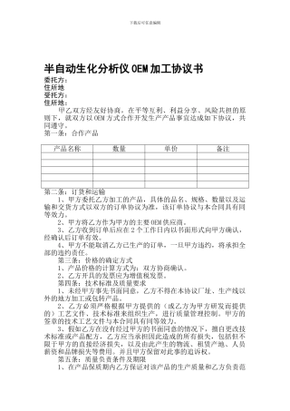 半自动生化分析仪0EM协议书