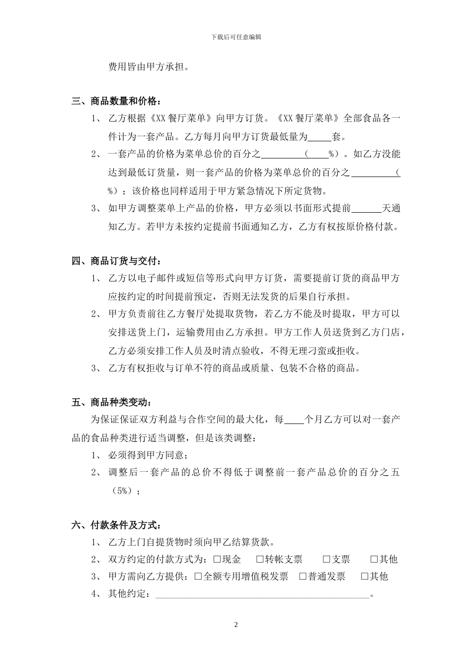 半成品原料供应协议范本_第2页