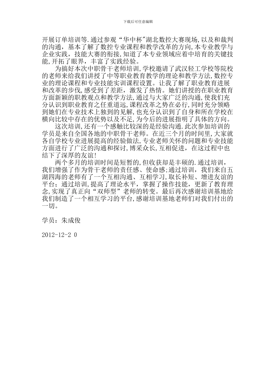华中数控公司培训总结_第2页