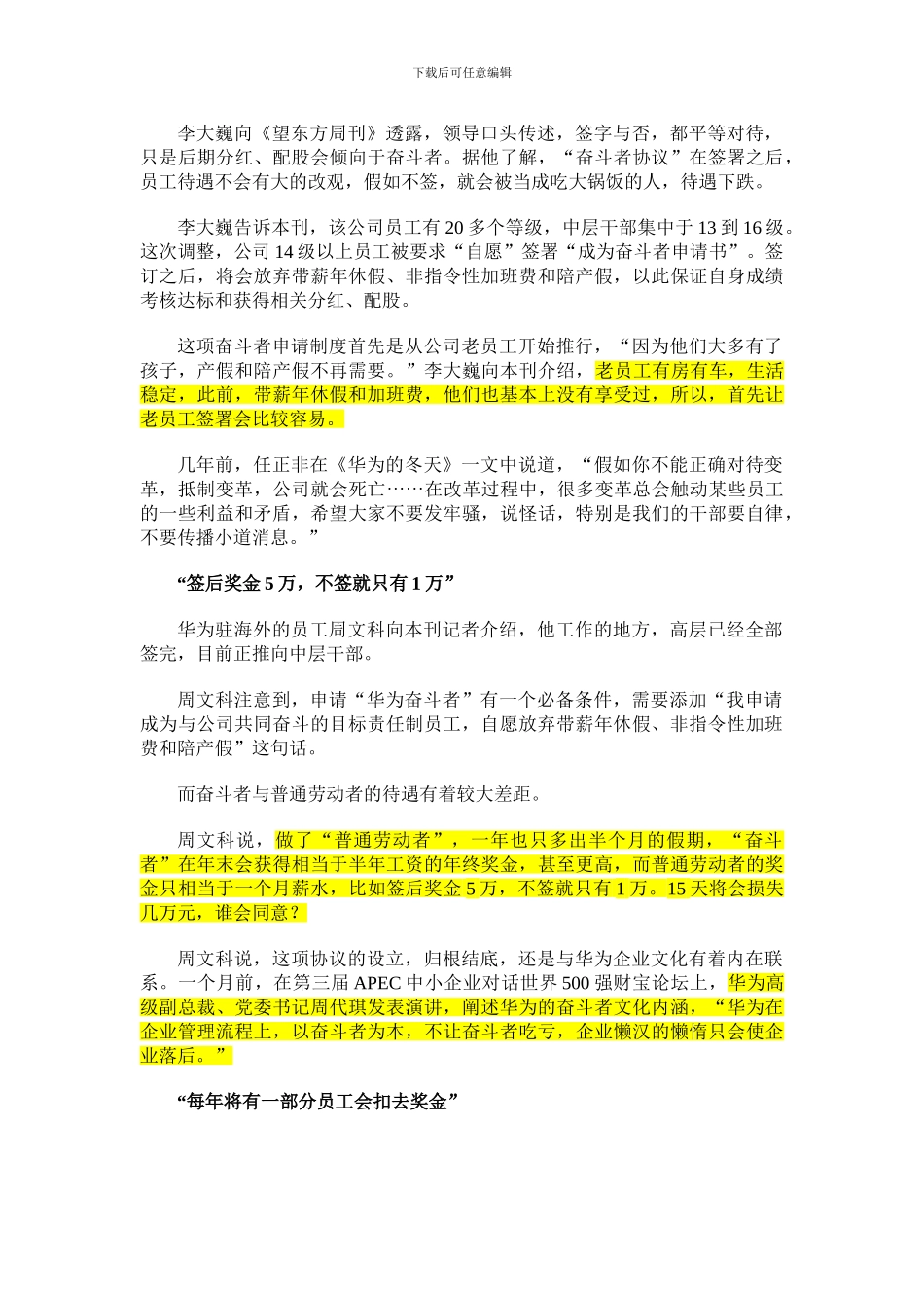 华为“自愿”的奋斗者协议_第2页