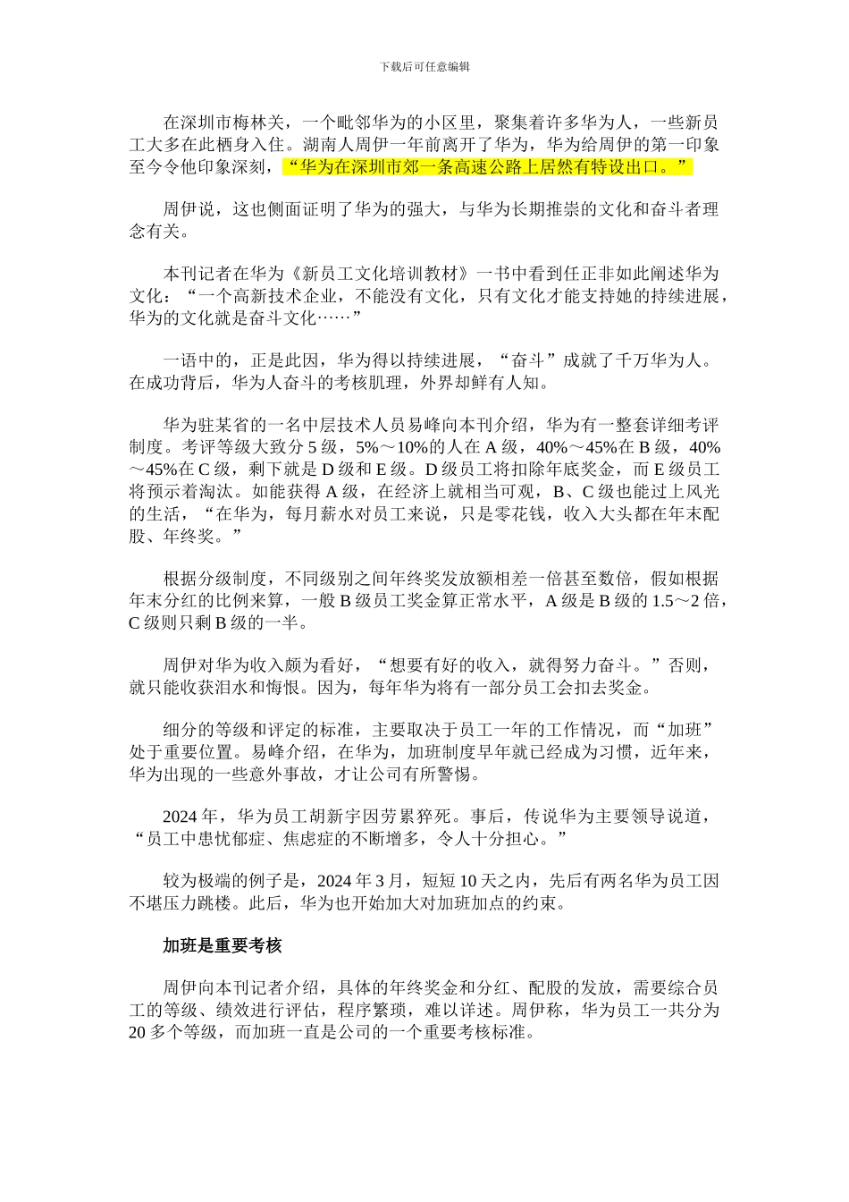 华为“自愿”的奋斗者协议_第3页