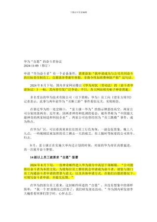 华为“自愿”的奋斗者协议