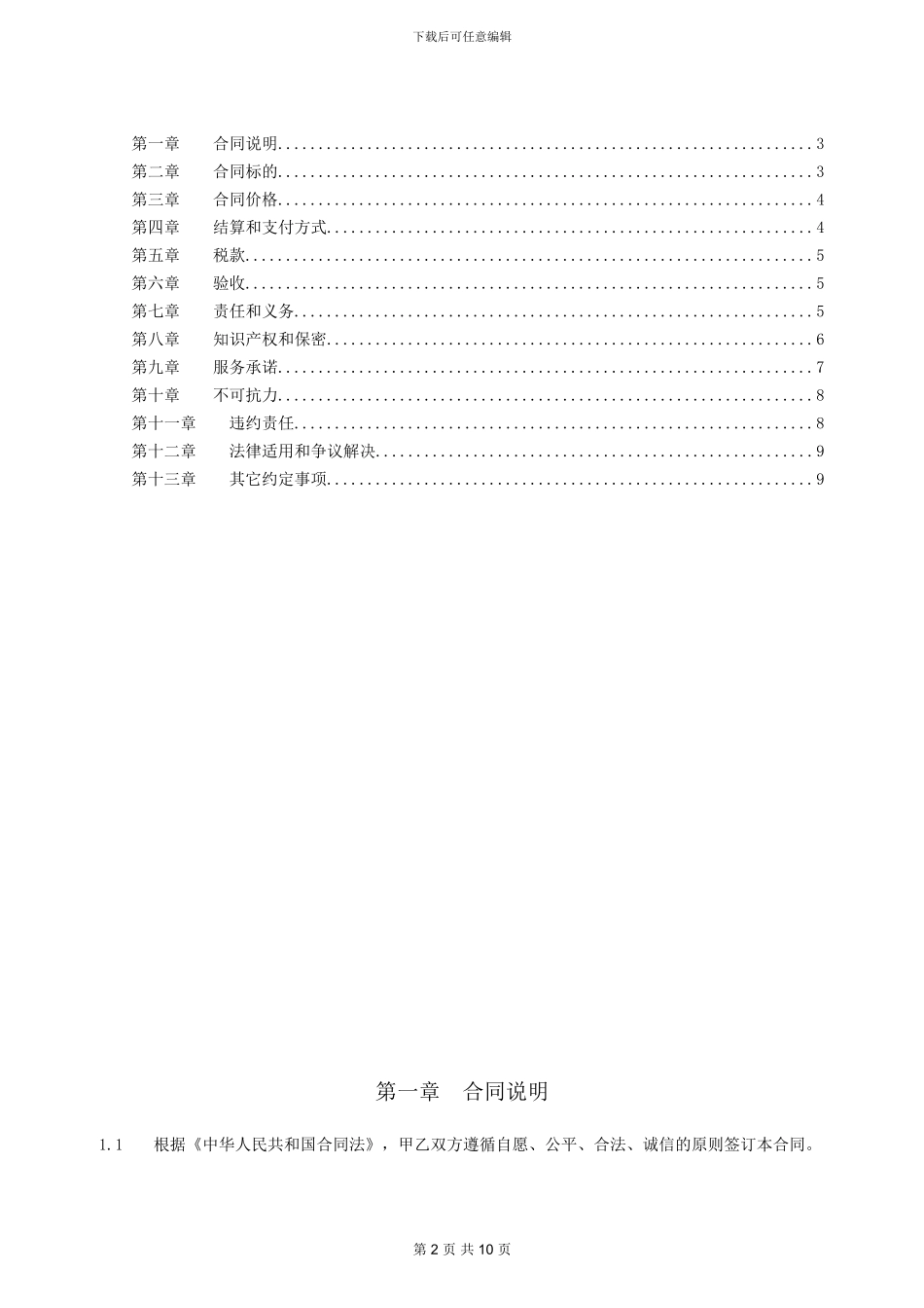 华为专业服务合同模板_第2页