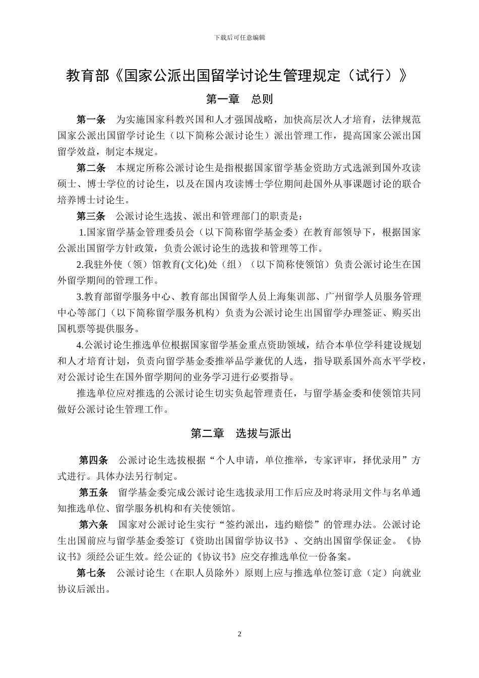华中农业大学国家公派出国留学_第3页