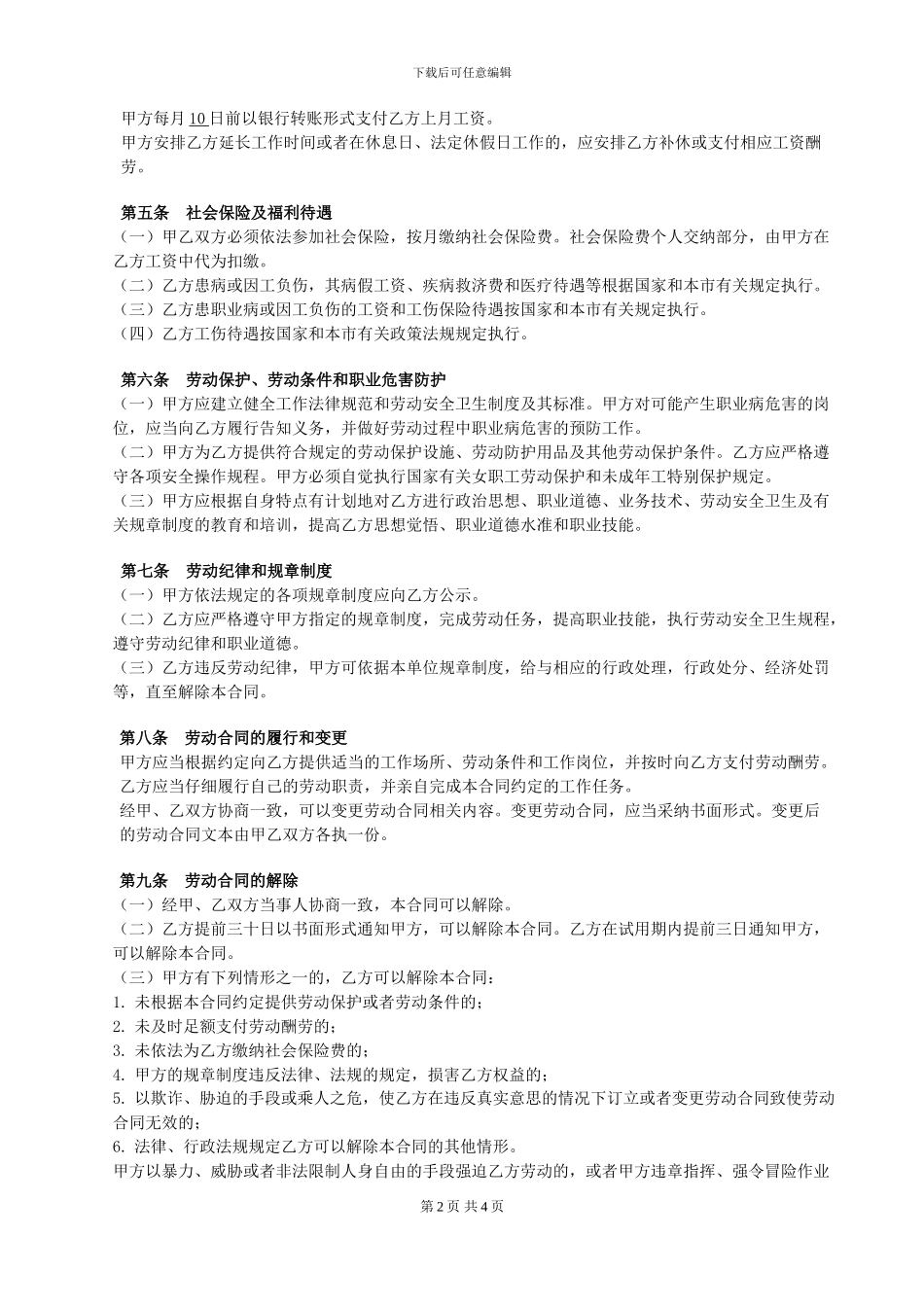 华为劳动合同样本_第2页