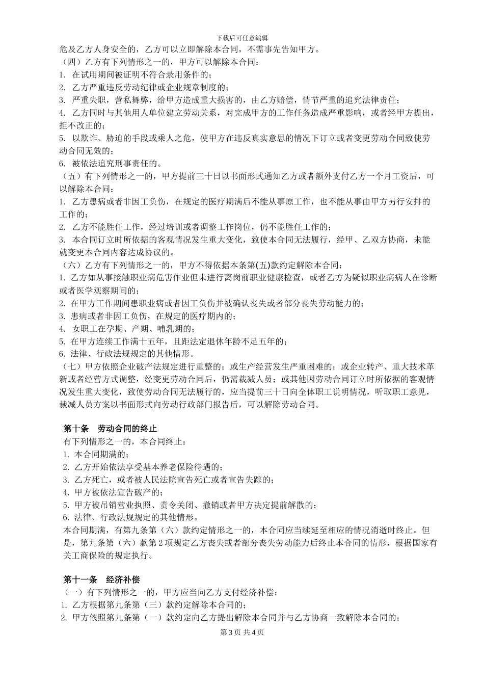 华为劳动合同样本_第3页