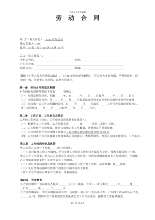 华为劳动合同样本