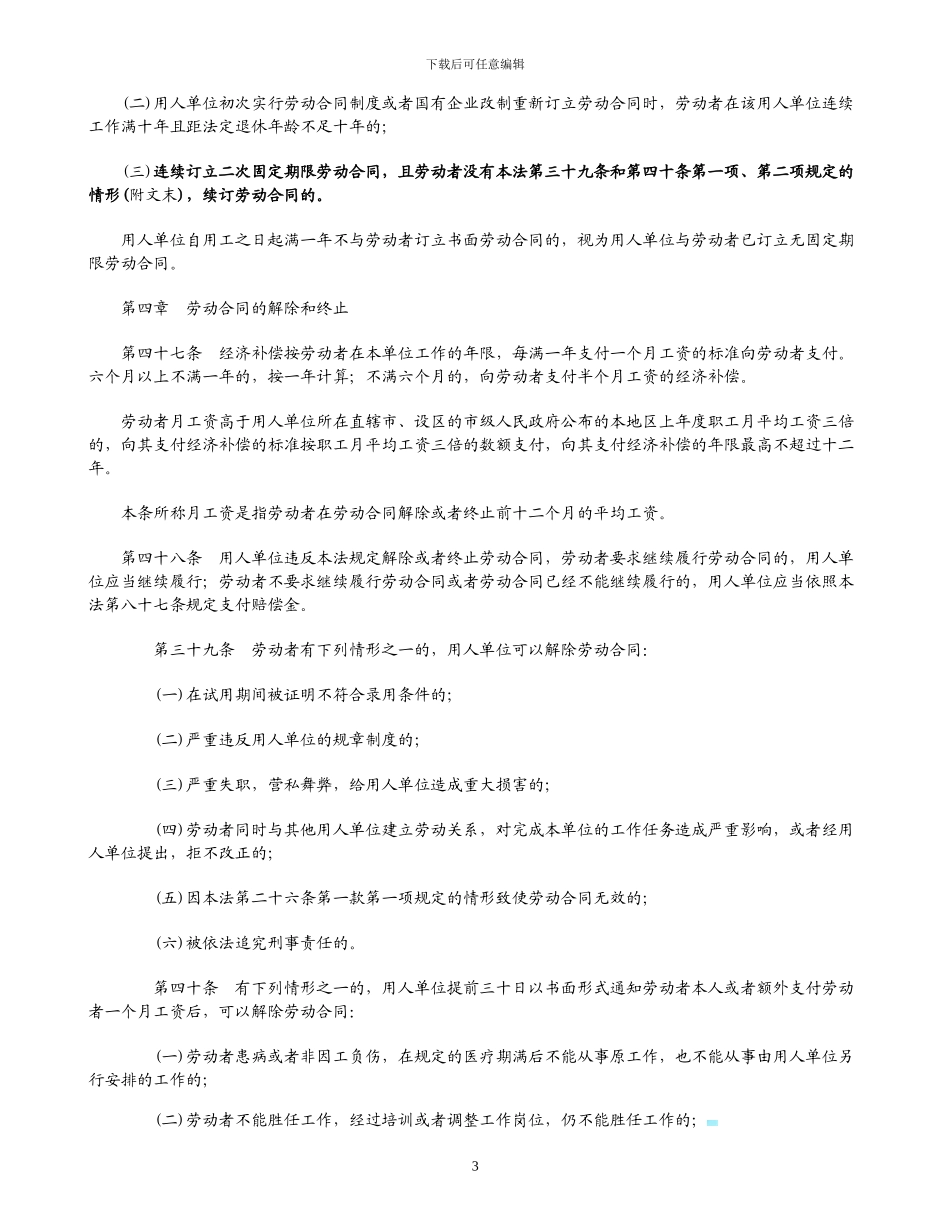 华为补偿10亿鼓励员工辞职-以规避劳动合同法_第3页