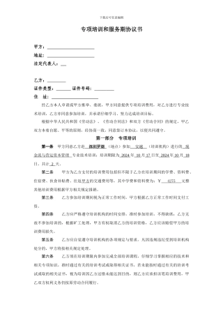 华为培训和服务期协议书