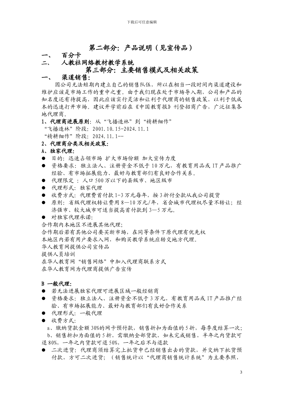 华人教育销售政策及合同_第3页