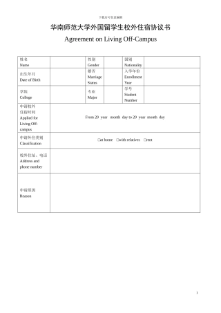 华南师范大学外国留学生校外住宿协议书