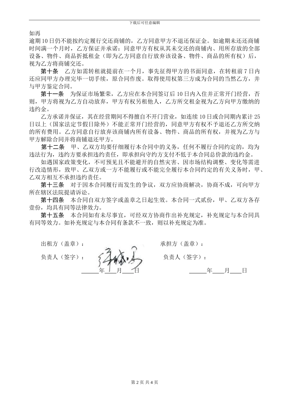 华北五金机电城租赁合同_第2页
