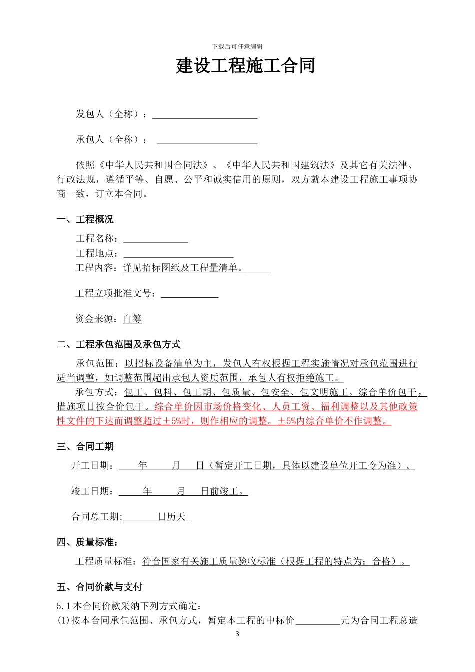 医院装修合同_第3页