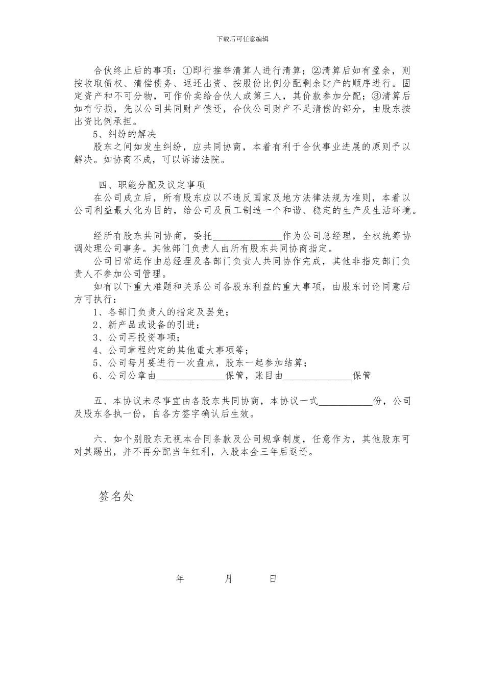 十个人的公司股份合作协议书_第3页