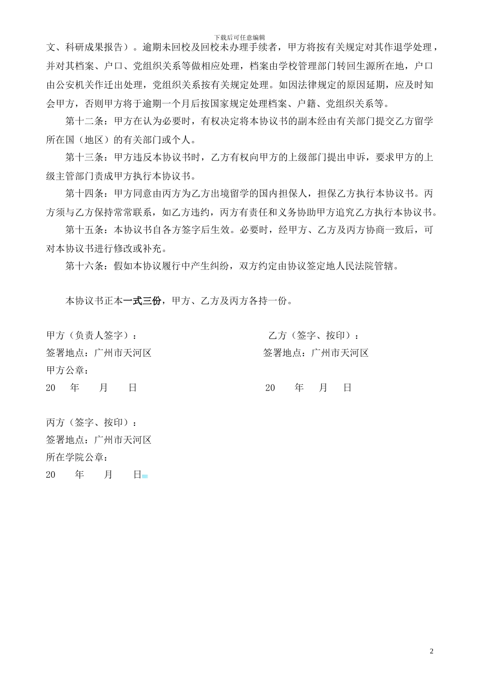 华南理工大学研究生出国留学协议书_第2页