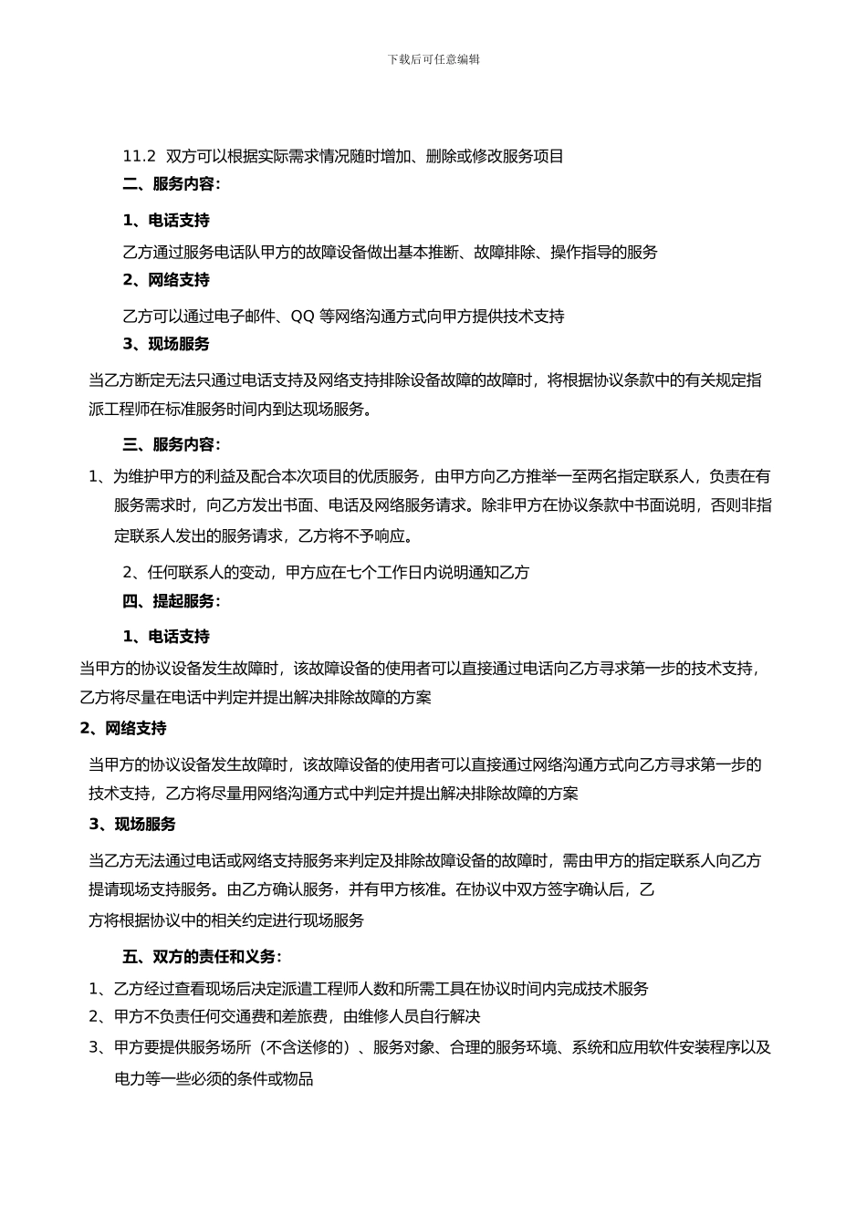 华创欣嘉-停车场管理系统维护合同-2_第2页