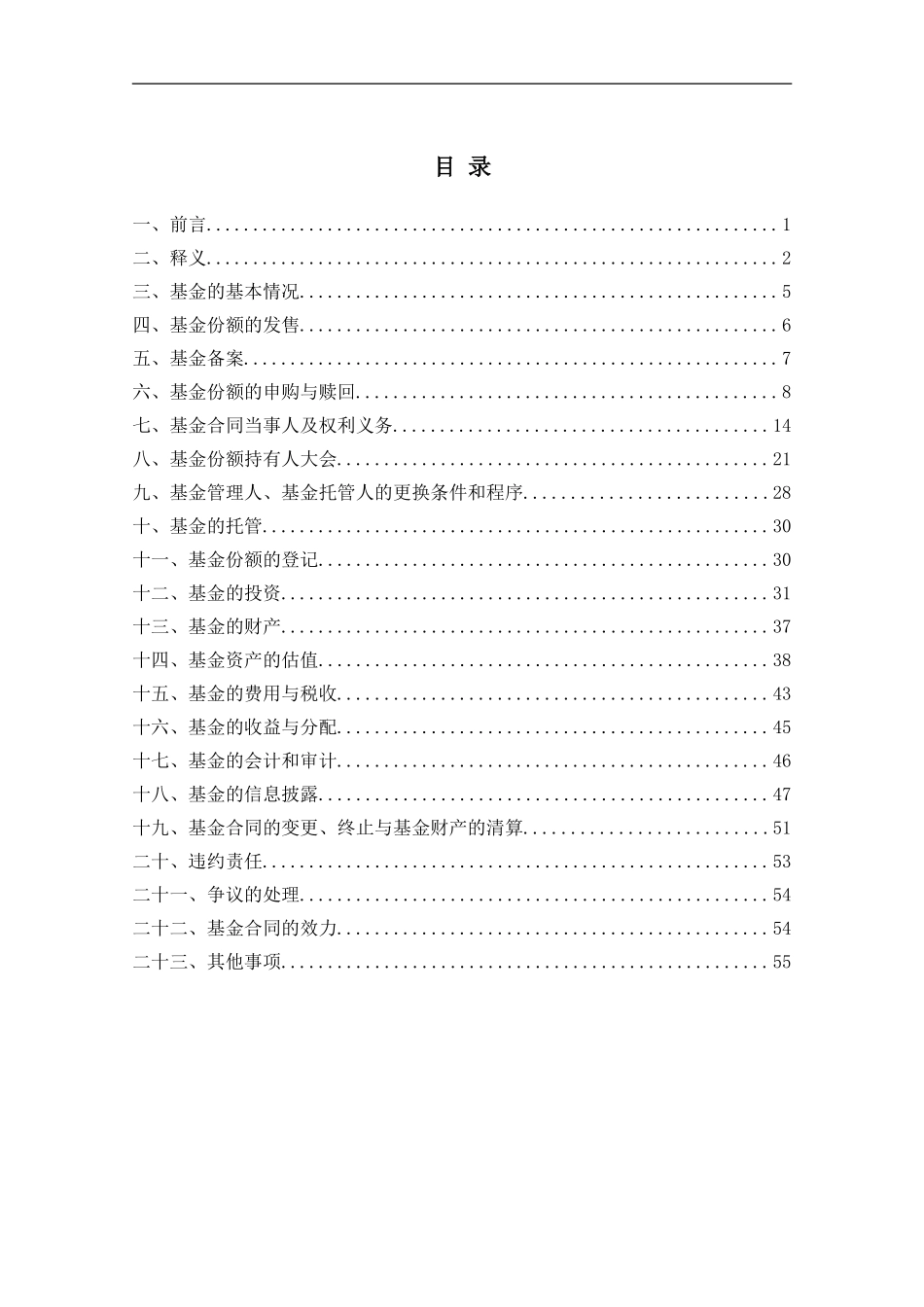 华商产业升级股票型证券投资基金基金合同_第2页