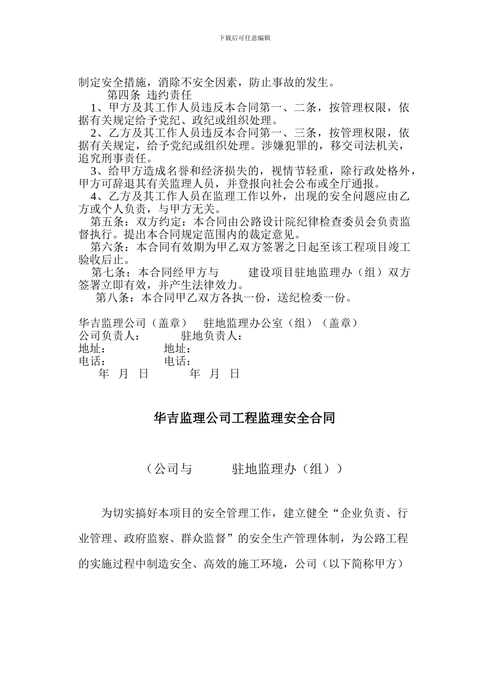 华吉监理公司工程监理工作质量与廉政合同_第2页