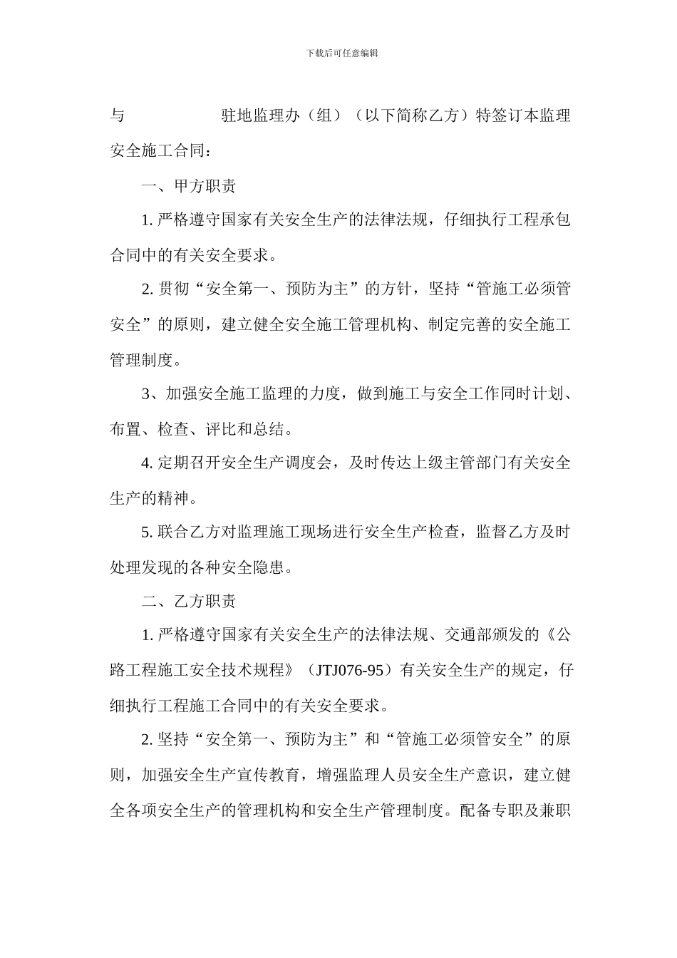 华吉监理公司工程监理工作质量与廉政合同_第3页