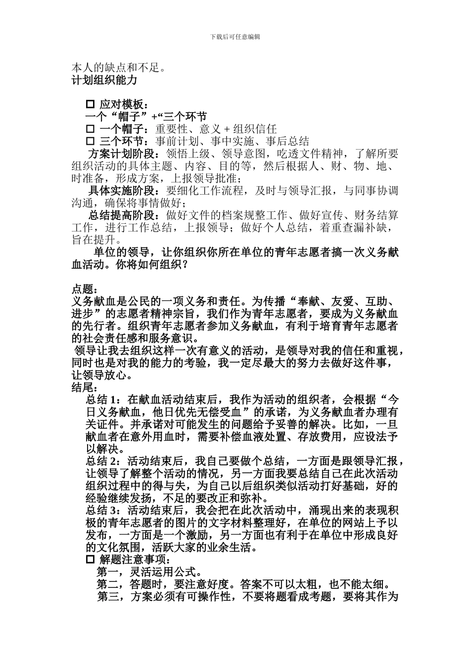 华图面试协议班复习资料_第2页