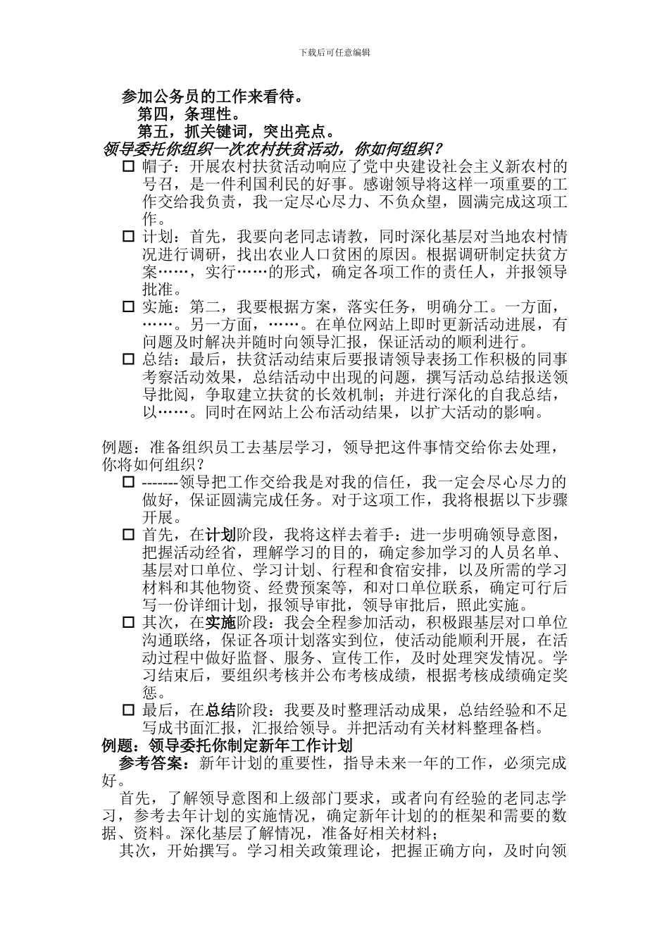 华图面试协议班复习资料_第3页