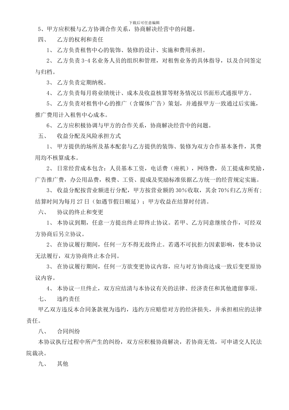 华城广场物业合作协议_第2页