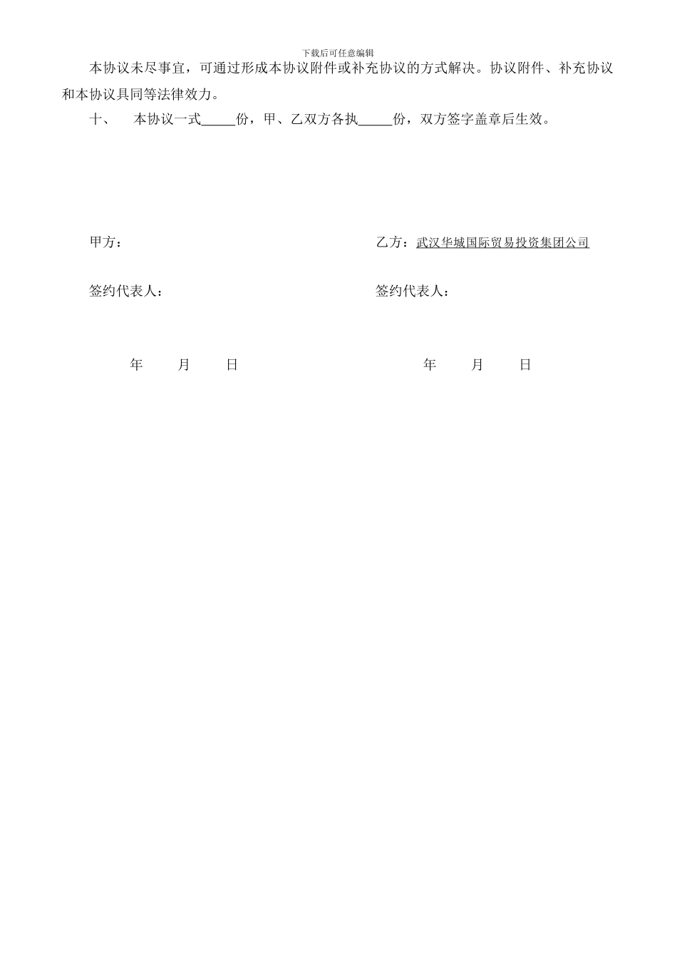 华城广场物业合作协议_第3页