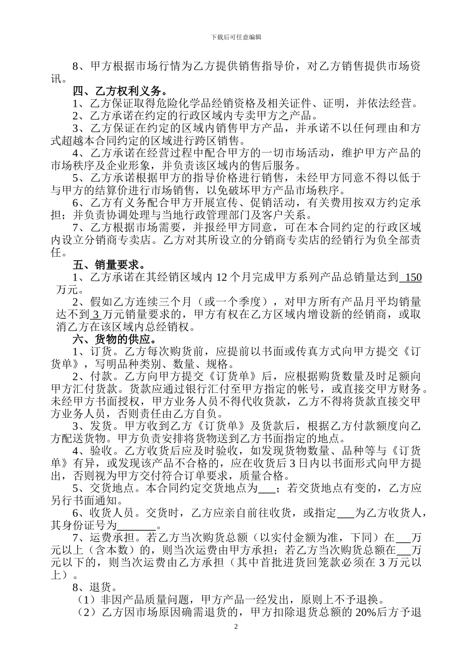 华喆特许专卖加盟协议_第2页