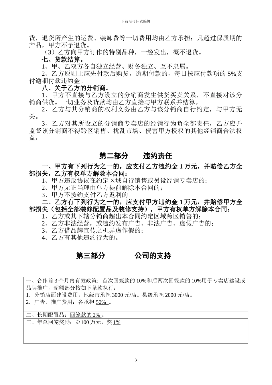 华喆特许专卖加盟协议_第3页