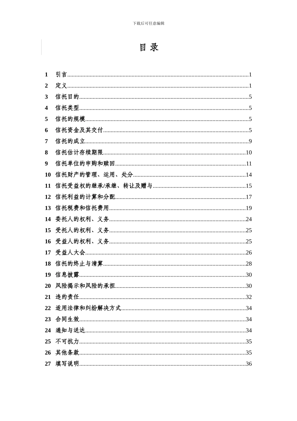 华夏孔雀城四期-资金信托合同_第3页