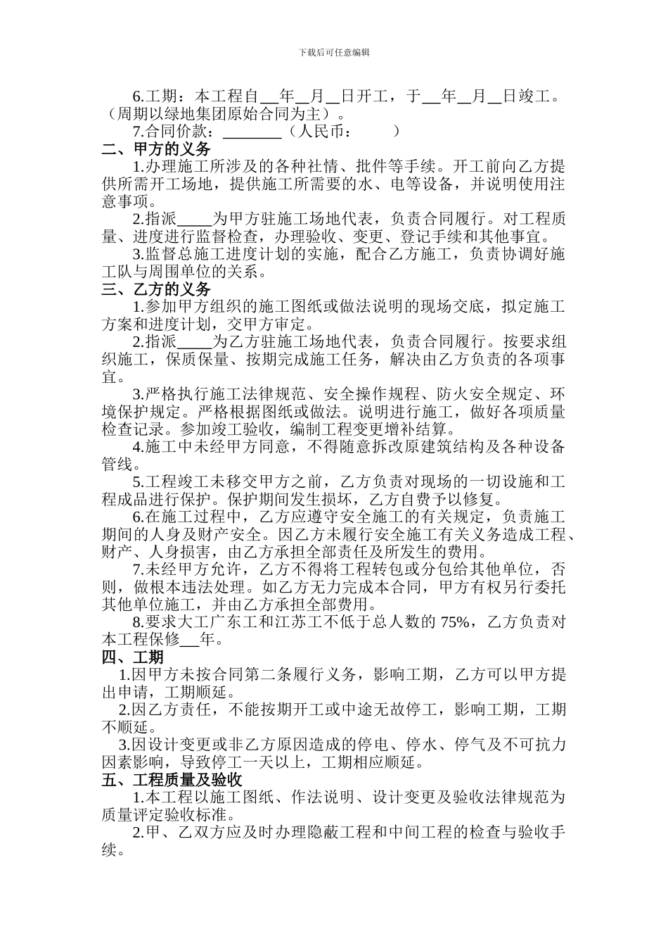 千玺壹座装修施工合同_第2页