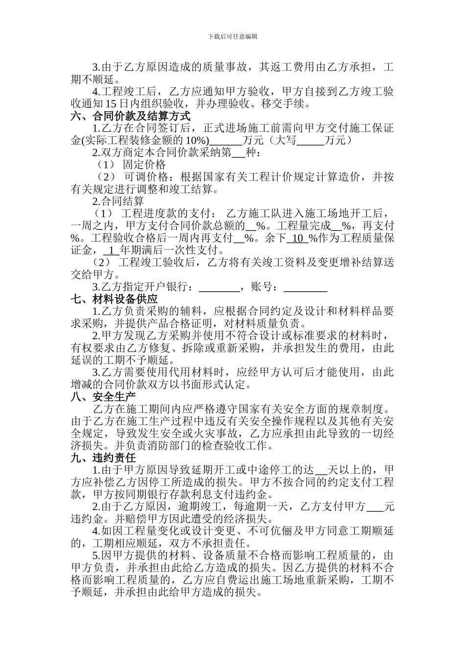 千玺壹座装修施工合同_第3页