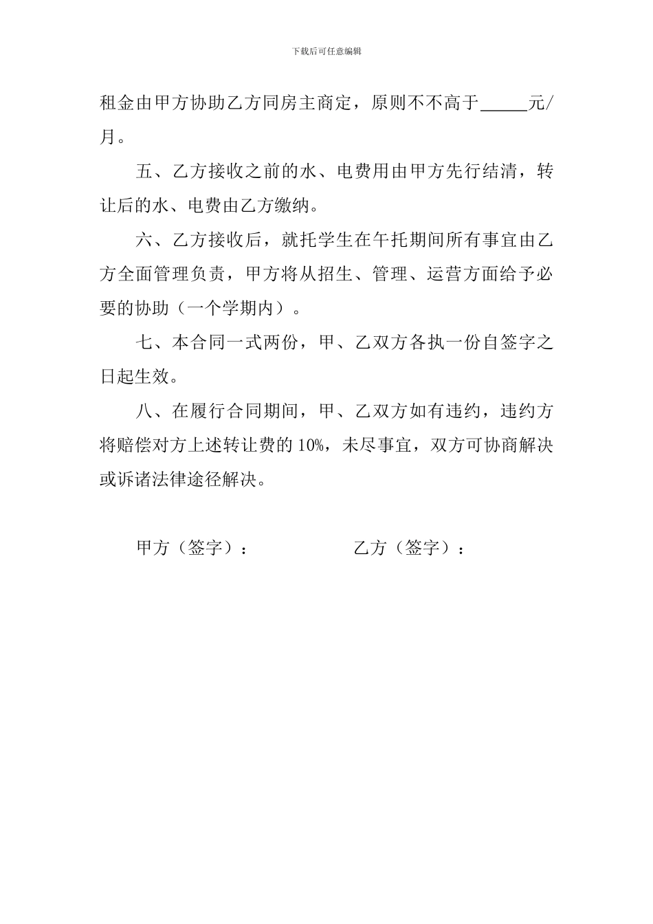 午托班转让协议_第2页