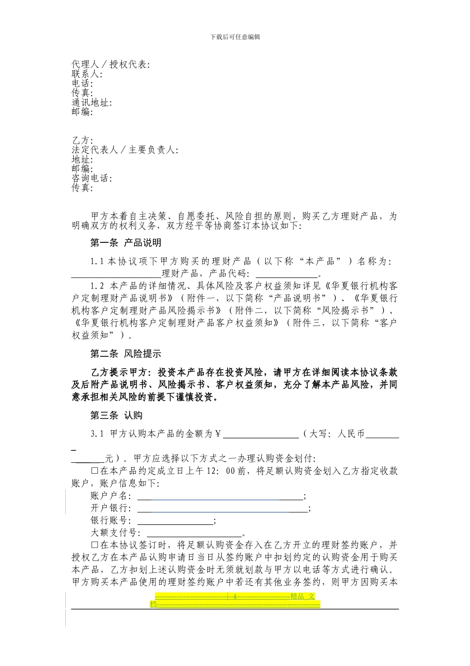 华夏银行机构客户定制理财产品销售协议书_第2页